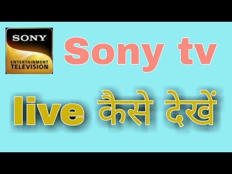 sony tv live kaise dekhe ! 