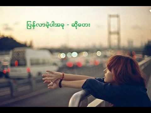 Pyan Lar Kae Par A Khu - So Tay