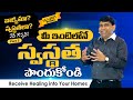 మీ ఇంటిలోనే స్వస్థత పొందుకోండి Part 2 Receive 