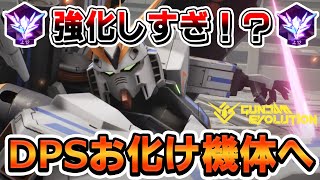 アプデで伊達じゃなくなったニューガンダム【ガンエボ】