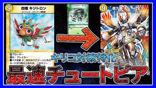 【デュエプレ】最速でチュートピアを着地させてキリコを止める。【デュエルマスターズプレイス】