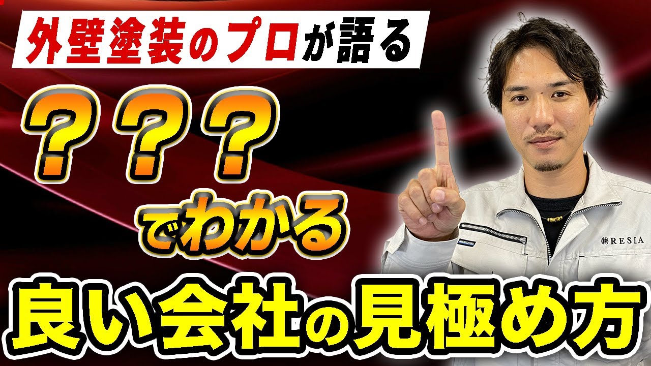 信頼できる業者を選ぶ