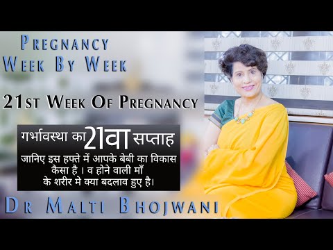गर्भावस्था का 21वा सप्ताह - 21st Week Of Pregnancy | गर्भावस्था सप्ताह दर सप्ताह