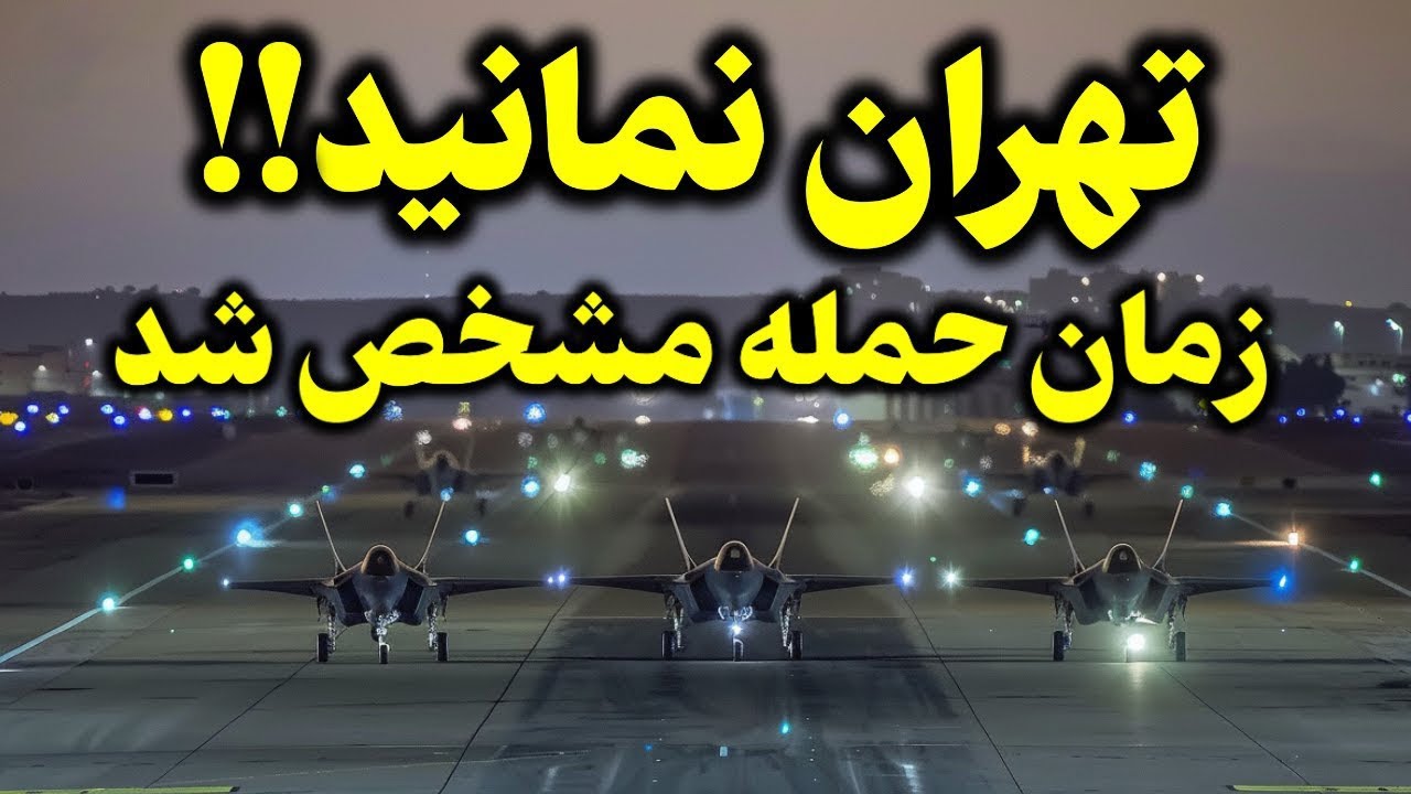 پخش زنده -  آماده باش ارتش ایران - خامنه ای و نتانیاهو پیش به سوی جنگ‌دوم