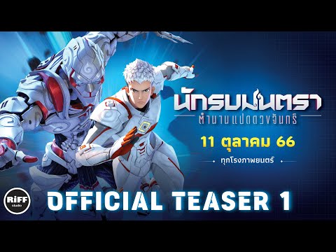 Mantra Warrior : The Legend of The Eight Moons  | Official Teaser