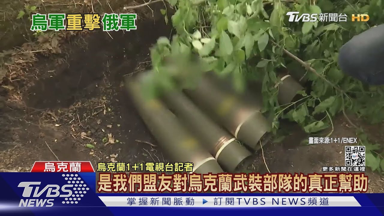 烏軍如虎添翼! 美援M777榴彈砲出動打俄軍