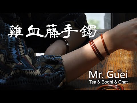 金剛藤手鐲功效