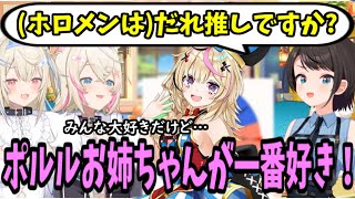 【ホロライブ切り抜き】推しのポルルお姉ちゃんへの愛を早口で語るモコちゃん【大空スバル、フワワ・アビスガード、モココ・アビスガード、切り抜き】
