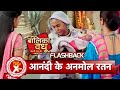 Balika Vadhu Flashback Anandi Returns Home With Her Kids SBB Xtra