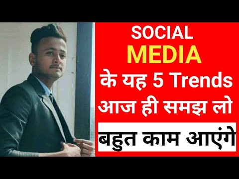 Social Media Trends 2020 (Hindi) | Top Facts of Social Media Platforms |