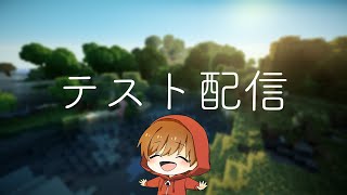 【生放送】新環境で試したいマインクラフト（※重要※PC版※※※）