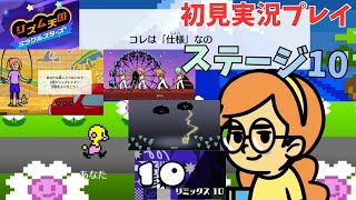 [rm10]リズム天国ミラクルスターズ初見実況Part10 リミックス10