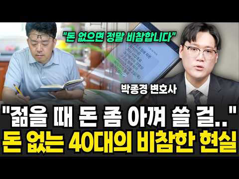 우리나라 40대, 50대가 무직이되면 겪는 무시무시한 현실