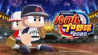 【パワプロ2020】栄冠ナイン　雀魂部ドラフト→一年目