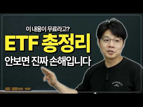 ETF의 이해와 성공적인 투자 전략