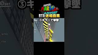 何千回もやってるといろいろある #マリオ #rta #speedrun