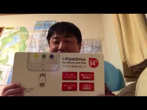 会計学科 i-Flash Drive for iPhone 64G クラウドを持ち歩こう！コストコ京都八幡倉庫店！木村勝則滋賀県高島市！