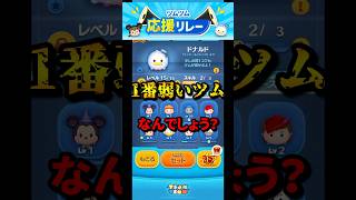 【メトクマパロディ】#ツムツム応援リレー