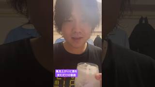 タコハイ飲むだけの動画🐙🐙🐙#お酒 #タコハイ #呑み #飲み #乾杯 #チャンネル登録お願いします