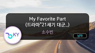 Download lagu My Favorite Part(드라마'21세기 대군부인') - 소수빈 (KY.51278) / KY KARAOKE mp3