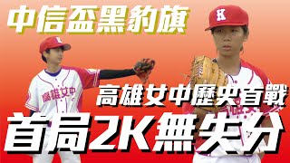 [分享] 2023年黑豹旗10/21戰績 + 10/22預賽賽程