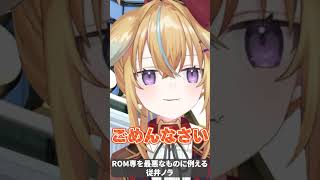 ROM専を最悪なものに例える従井ノラwww #vtuber #深層組 #従井ノラ