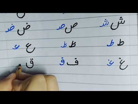 Alif bay pay || Choti Bari Ashkal| Alif bay Adhi Ashkal| ا ب پ ت ٹ ث| How to write Urdu #alifbaypay