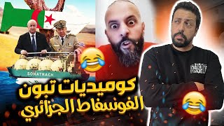 Black Moussiba || 🤣😅 كوميديات تبون ، الجزائر اول مصدر فوسفاط في العالم ، استغلال منجم غار جبيلات