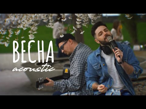 TOM SODA – Весна (Acoustic)