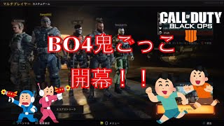 【CoD:Bo4】Bo4鬼ごっこやったら楽しすぎた件ww｢BO4 tag is too much fun!!｣