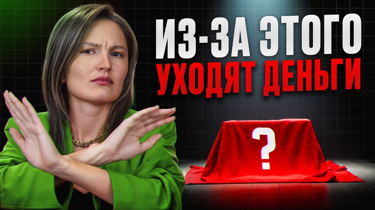 Главные УБИЙЦЫ богатства! / Как перестать быть БЕДНЫМ и ЗАРАБОТАТЬ деньги?