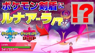 【ポケモン剣盾】※観覧注意※リストラされた登場しないポケモンを発見！？ヤバい新情報が出回ってる件について【ソード・シールド対戦実況】