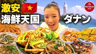 【🇻🇳完全保存版】ダナンで本当に美味しかった海鮮＆名店10選グルメ旅｜激安ローカル〜ミシュランまで