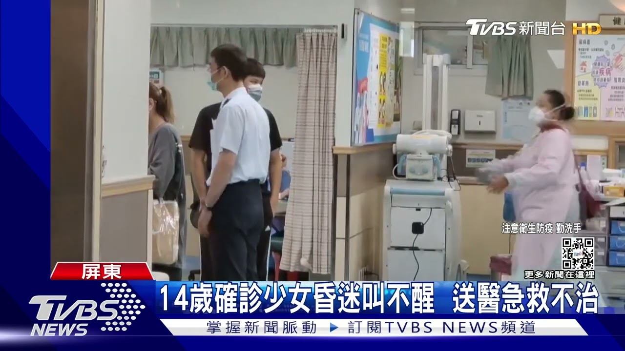 14歲確診少女昏迷叫不醒 送醫急救不治