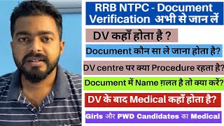 RRB NTPC Document Verification कैसे होता है अभी से जान लीजिए