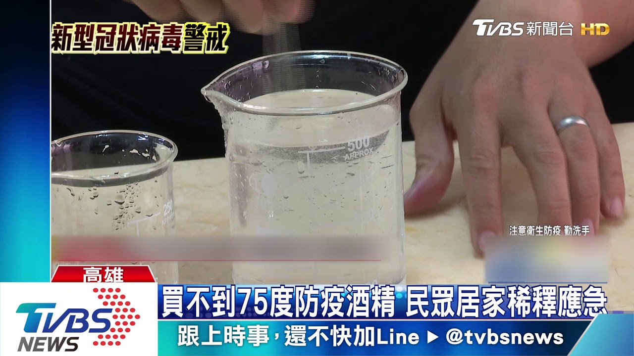 75度防疫酒精開賣未定 民眾一早排隊撲空