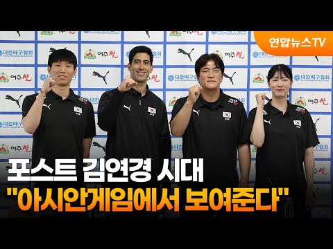 포스트 김연경 시대...아시안게임에서 보여준다
