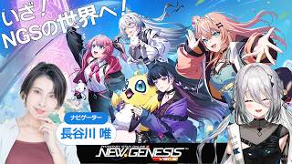 PSO2 ニュージェネシス ver.2をプレイ！【ソフィア・ヴァレンタイン / にじさんじ】