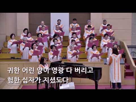 25/04/06 부평동부교회 주일오후예배 찬양 "갈보리 산 위에" - 그레이스 찬양대