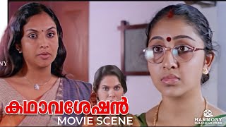 Download lagu ശെരിയാണ് ഞങ്ങൾ തമ്മിൽ ഇഷ്ട്ടത്തിലായിരുന്നു!! | Kadhavaseshan Movie Scene | Dileep | Jyothirmayi mp3 Download lagu ശെരിയാണ് ഞങ്ങൾ തമ്മിൽ ഇഷ്ട്ടത്തിലായിരുന്നു!! | Kadhavaseshan Movie Scene | Dileep | Jyothirmayi mp3