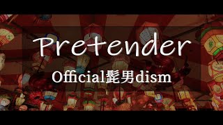 Official髭男dism『Pretender』歌ってみた