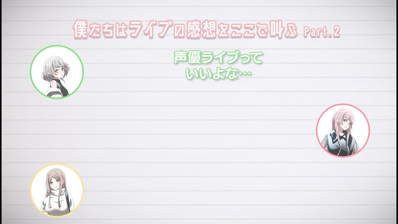【ラジオ番組】MyGO!!!!!の「迷子集会」#169