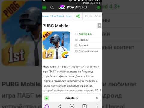 Как скачать PUBG на андроит