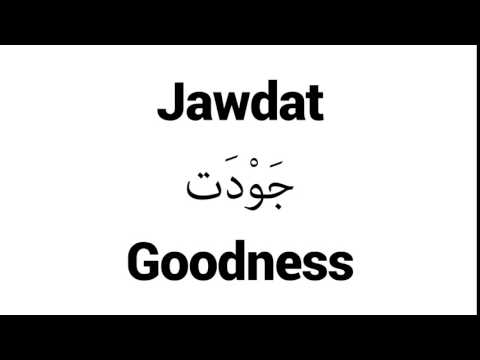 How to Pronounce Jawdat! - Middle Eastern Names