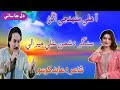 Aa Hale Muhnje Agan Shaman Ali Mirali Old Sindhi Song Super Hit Album Song