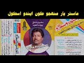 Master Yaar Muhinjo Kon Eindo School Anwar Hussain Vistrro Vol 235 ماستر يار منهجو ڪو