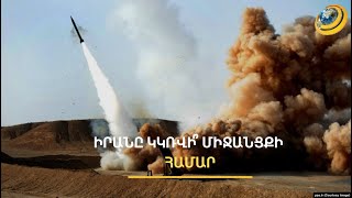 Սյունիքի հնարավոր օկուպացիան կկասեցնի միայն Իրանը. թուրքագետ