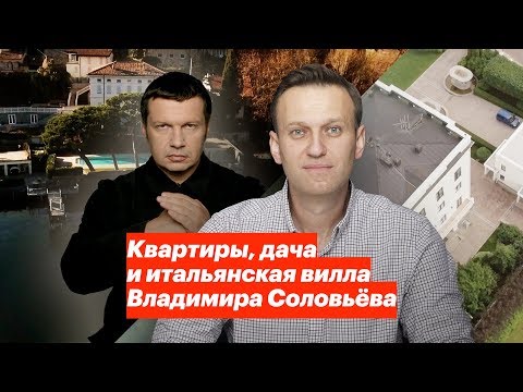 Квартиры, дача и итальянская вилла Владимира Соловьева