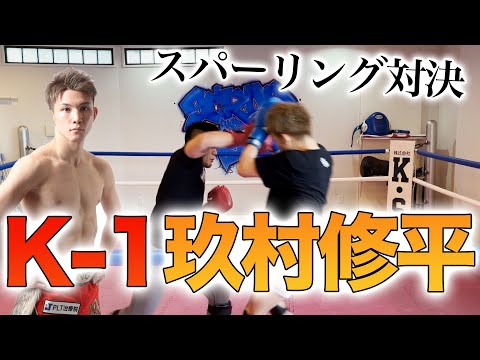 【K-1ファイター】玖村修平選手とスパーリング&ミット持ちしてみた！