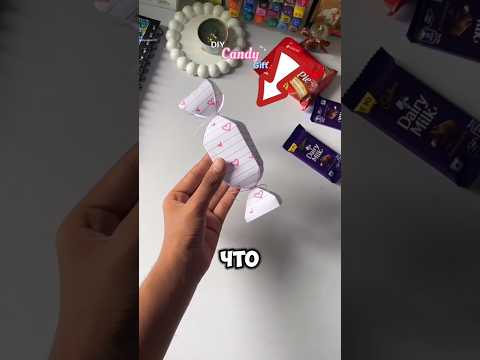 🐣 DIY конфетка из бумаги #шортс #diy